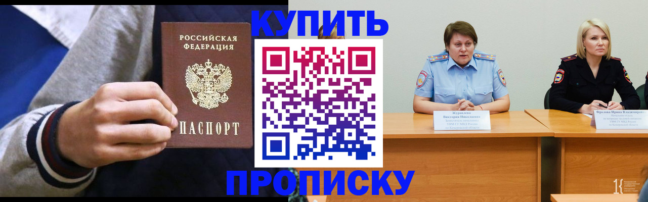 прописка для школы в Иркутске
