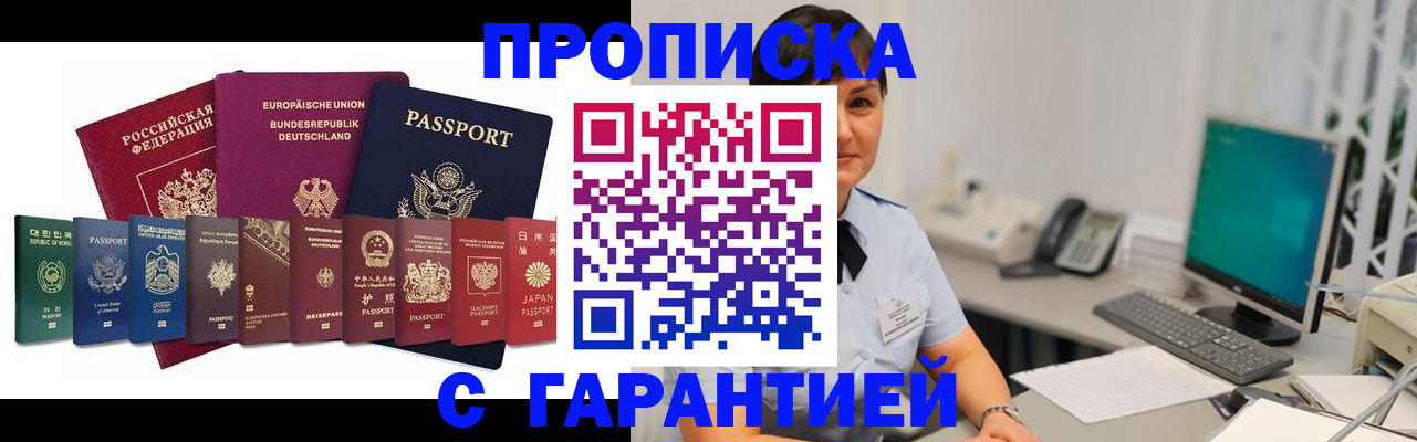 прописка ребенка в Иркутске