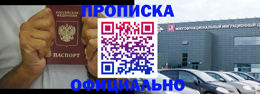 временная регистрация законно в Иркутске
