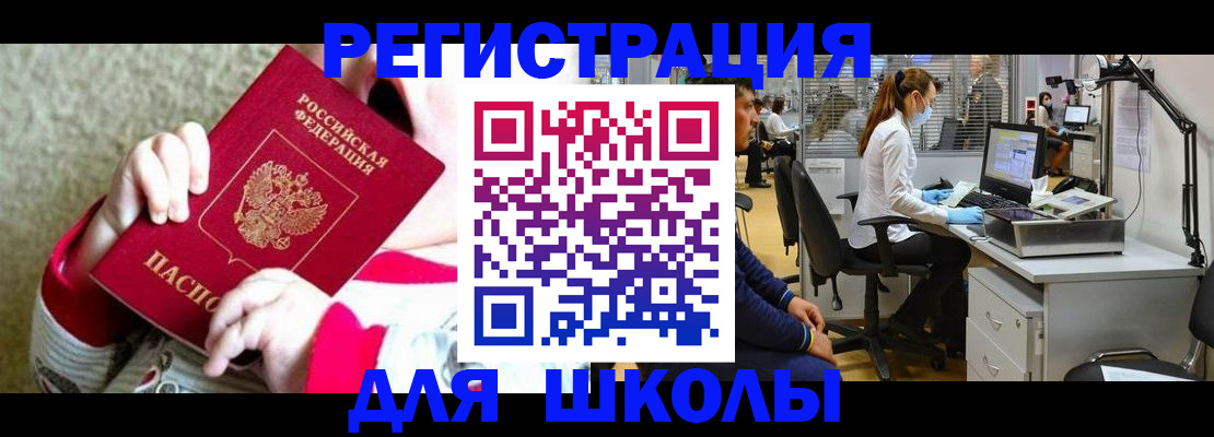 прописка в Иркутске