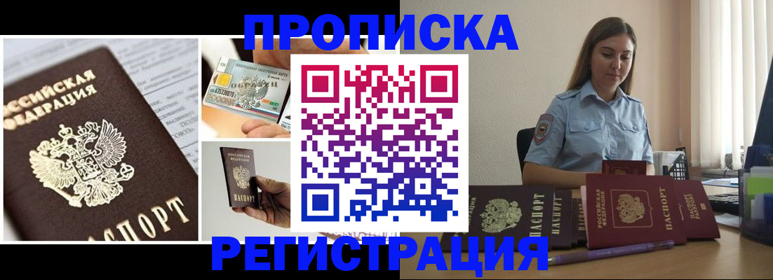 прописка для кредита в Иркутске