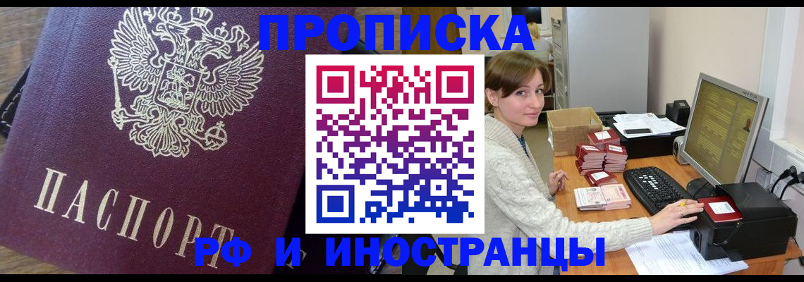 где прописаться в Иркутске