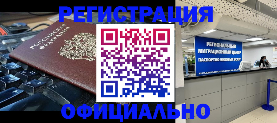 купить прописку в Иркутске