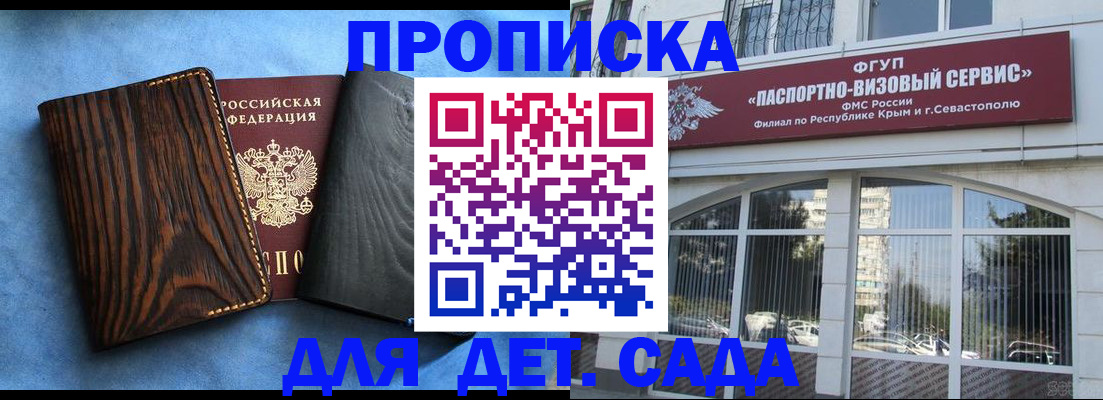 временная прописка в Иркутске