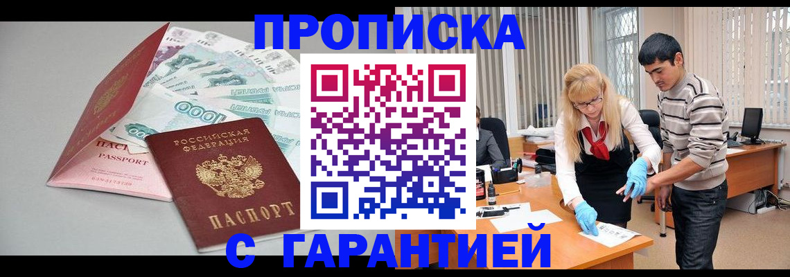 прописка для кредита в Иркутске