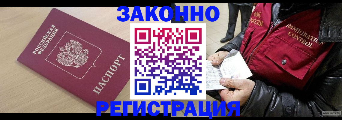 прописка ребенка в Иркутске